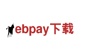 ebpay下载，重塑出行新方式